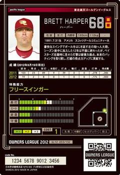 2012 Bandai Owners League 04 #053 Brett Harper Back