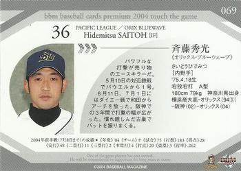 2004 BBM Touch The Game #069 Hidemitsu Saitoh Back