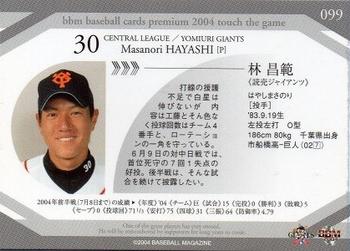 2004 BBM Touch The Game #099 Masanori Hayashi Back