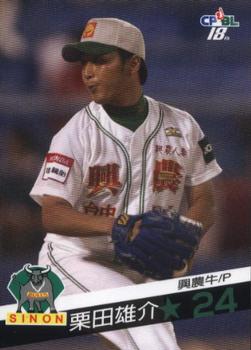 2007 CPBL #199 Yusuke Kurita Front