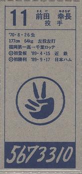 1994 Chiba Lotte Marines Menko #11 Yukinaga Maeda Back