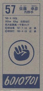 1994 Chiba Lotte Marines Menko #57 Yukihiko Sato Back