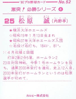 1980 Calbee Small #52 Makoto Matsubara Back