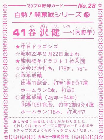 1980 Calbee Large #28 Kenichi Yazawa Back