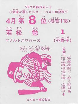 1979 Calbee April Best Series #8c Tsutomu Wakamatsu Back