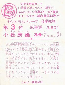 1979 Calbee April-June Central League Stars #P3 Tatsuo Komatsu Back