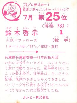1979 Calbee July Best Series #25 Keishi Suzuki Back