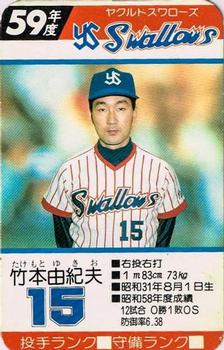 1984 Takara Yakult Swallows #15 Yukio Takemoto Front