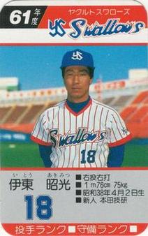 1986 Takara Yakult Swallows #NNO Akimitsu Ito Front