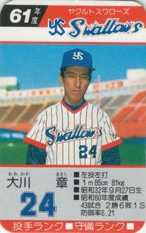 1986 Takara Yakult Swallows #NNO Akira Okawa Front