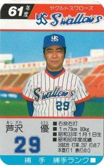 1986 Takara Yakult Swallows #NNO Masaru Ashizawa Front