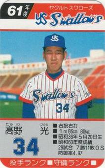 1986 Takara Yakult Swallows #NNO Hikaru Takano Front
