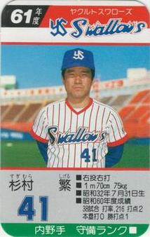 1986 Takara Yakult Swallows #NNO Shigeru Sugimura Front