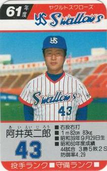 1986 Takara Yakult Swallows #NNO Eijiro Ai Front