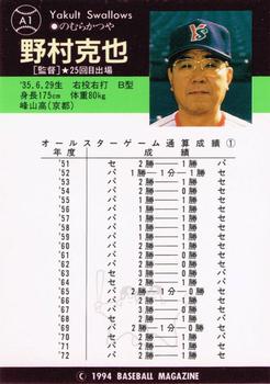 1994 BBM All-Star Game #A1 Katsuya Nomura Back