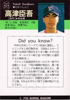 1994 BBM All-Star Game #A14 Shingo Takatsu Back