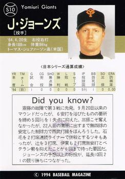 1994 BBM Nippon Series #S10 Jimmy Jones Back