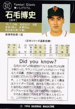 1994 BBM Nippon Series #S11 Hiroshi Ishige Back