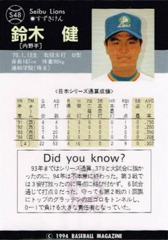 1994 BBM Nippon Series #S48 Ken Suzuki Back