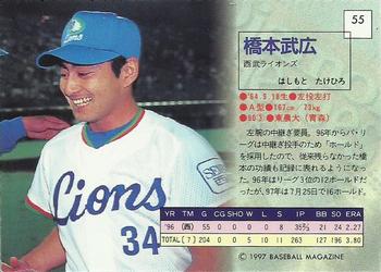 1997 BBM Diamond Heroes #55 Takehiro Hasimoto Back