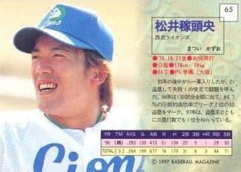 1997 BBM Diamond Heroes #65 Kazuo Matsui Back
