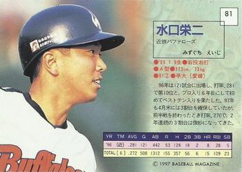 1997 BBM Diamond Heroes #81 Eiji Mizuguchi Back