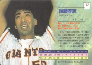 1997 BBM Diamond Heroes #157 Koji Gotoh Back