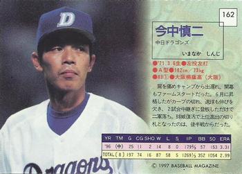 1997 BBM Diamond Heroes #162 Shinji Imanaka Back