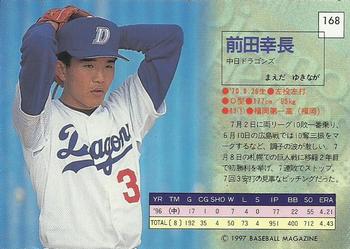 1997 BBM Diamond Heroes #168 Yukinaga Maeda Back