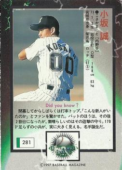 1997 BBM Diamond Heroes #281 Makoto Kosaka Back