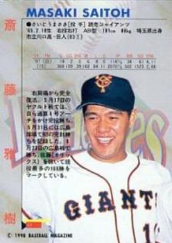 1998 BBM Diamond Heroes #63 Masaki Saitoh Back