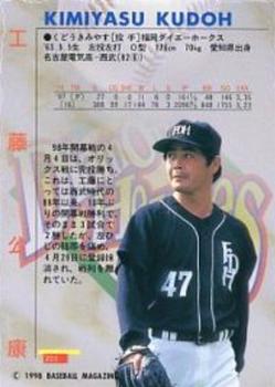 1998 BBM Diamond Heroes #203 Kimiyasu Kudoh Back
