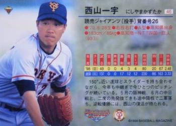 1999 BBM Diamond Heroes #46 Kazutaka Nishiyama Back