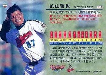 1999 BBM Diamond Heroes #211 Tetsuya Matoyama Back