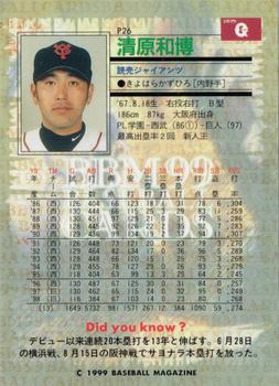1999 BBM Preview #P26 Kazuhiro Kiyohara Back