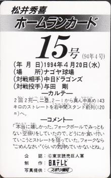 1994 NTV Hideki Matsui Homerun Cards #15 Hideki Matsui Back