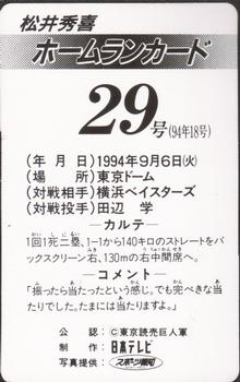 1994 NTV Hideki Matsui Homerun Cards #29 Hideki Matsui Back