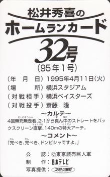 1995 NTV Hideki Matsui Homerun Cards #32 Hideki Matsui Back