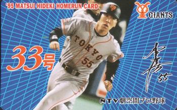 1995 NTV Hideki Matsui Homerun Cards #33 Hideki Matsui Front