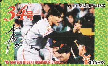 1995 NTV Hideki Matsui Homerun Cards #34 Hideki Matsui Front