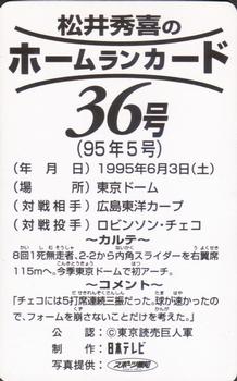1995 NTV Hideki Matsui Homerun Cards #36 Hideki Matsui Back