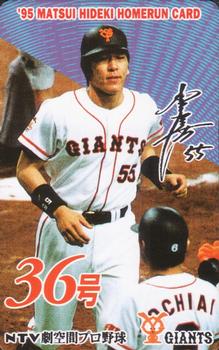 1995 NTV Hideki Matsui Homerun Cards #36 Hideki Matsui Front
