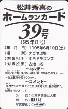 1995 NTV Hideki Matsui Homerun Cards #39 Hideki Matsui Back