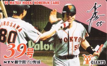 1995 NTV Hideki Matsui Homerun Cards #39 Hideki Matsui Front