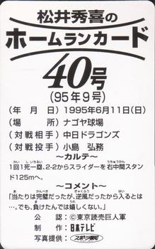 1995 NTV Hideki Matsui Homerun Cards #40 Hideki Matsui Back