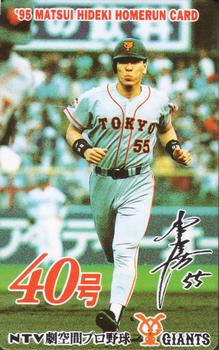 1995 NTV Hideki Matsui Homerun Cards #40 Hideki Matsui Front