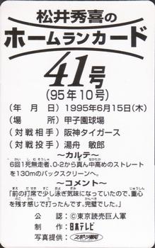 1995 NTV Hideki Matsui Homerun Cards #41 Hideki Matsui Back