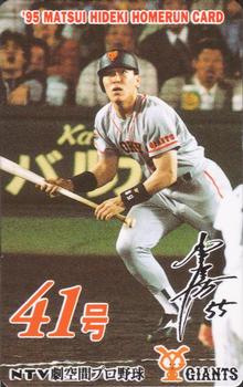 1995 NTV Hideki Matsui Homerun Cards #41 Hideki Matsui Front