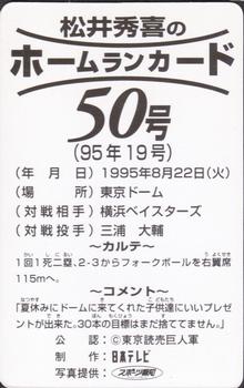 1995 NTV Hideki Matsui Homerun Cards #50 Hideki Matsui Back