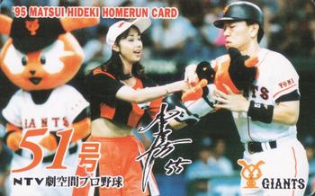 1995 NTV Hideki Matsui Homerun Cards #51 Hideki Matsui Front